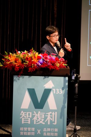 2026 唯一場｜解密「企業成功轉型、打造億級品牌密碼133」｜Business133｜：圖片 10